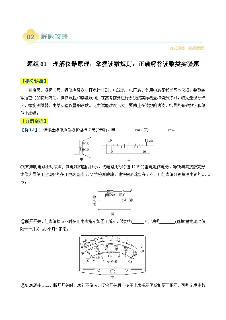 专题08  实验题的解题技巧(解析版)第2页