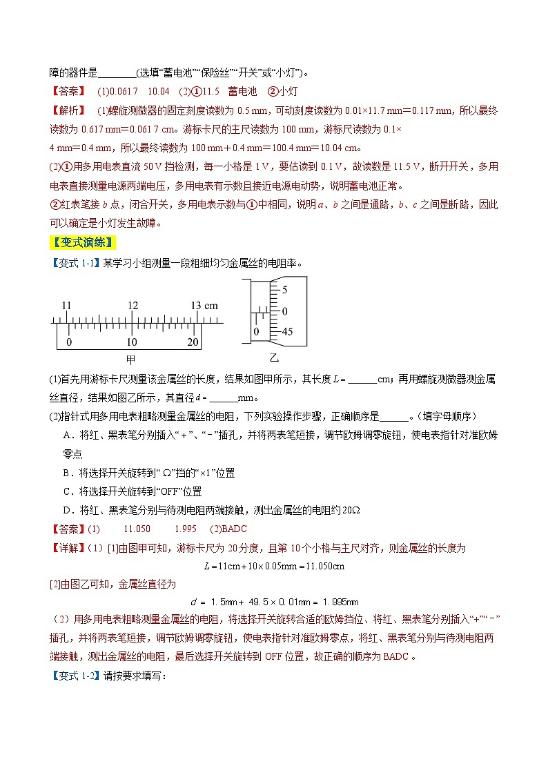 专题08  实验题的解题技巧(解析版)第3页