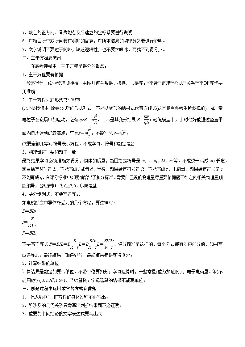 专题12  计算题解题技巧（原卷版）第2页