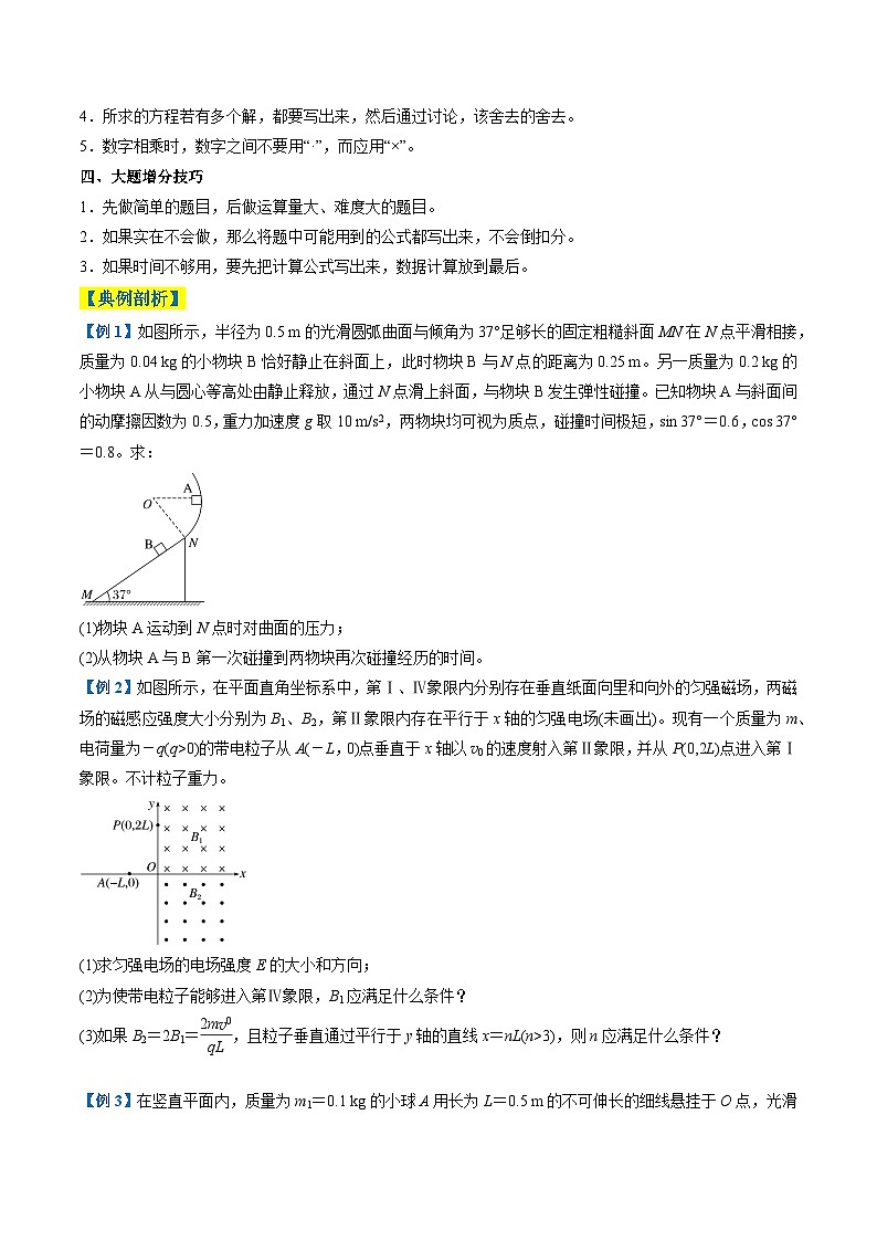 专题12  计算题解题技巧（原卷版）第3页