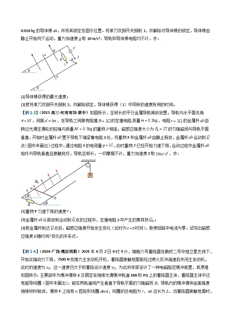 专题18  电磁感应综合题（原卷版）第3页