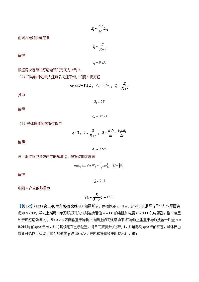 专题18  电磁感应综合题（解析版）第3页