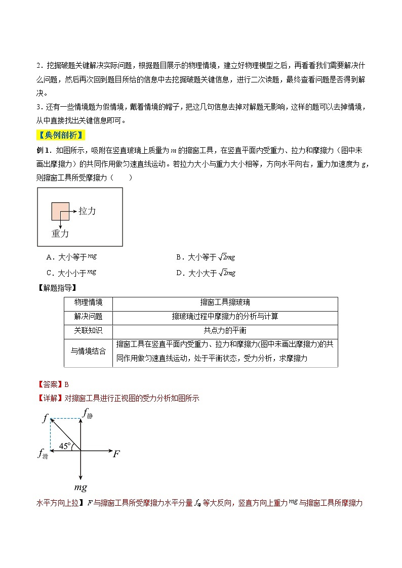 专题19  新情境问题破译（解析版）第2页