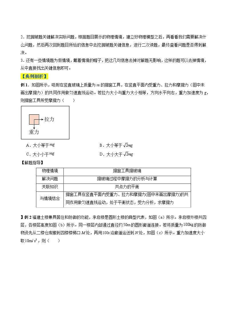 专题19  新情境问题破译（原卷版）第2页