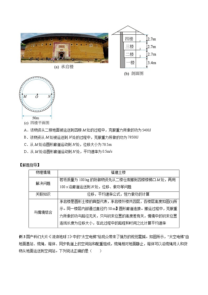专题19  新情境问题破译（原卷版）第3页