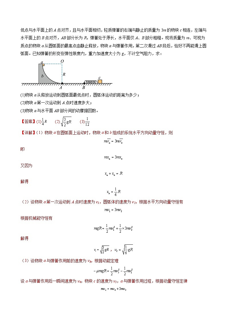 计算题 01（1基本与规范+1模型综合+1数理思想解析版）第2页