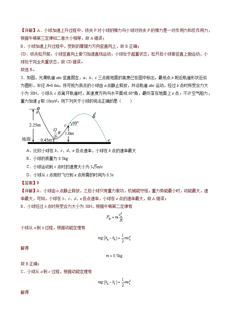 选择题03（6单选+4多选解析版）第2页