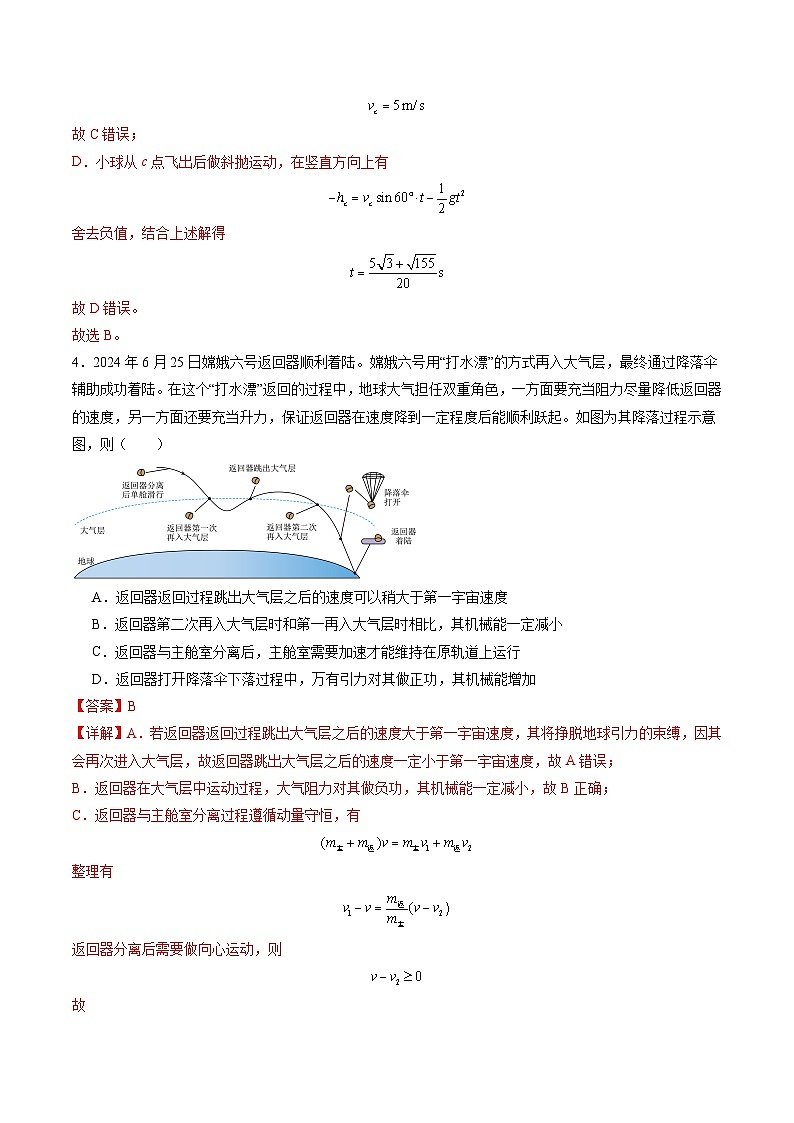选择题03（6单选+4多选解析版）第3页