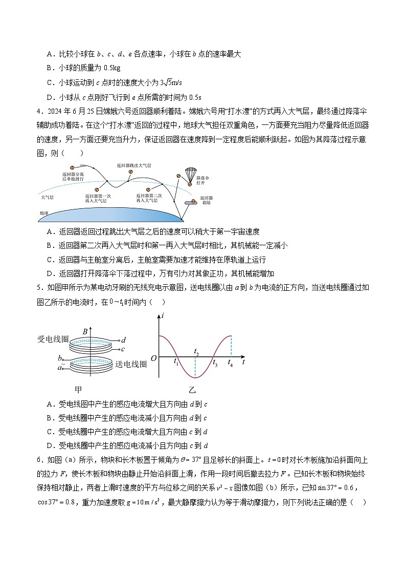 选择题03（6单选+4多选原卷版）第2页