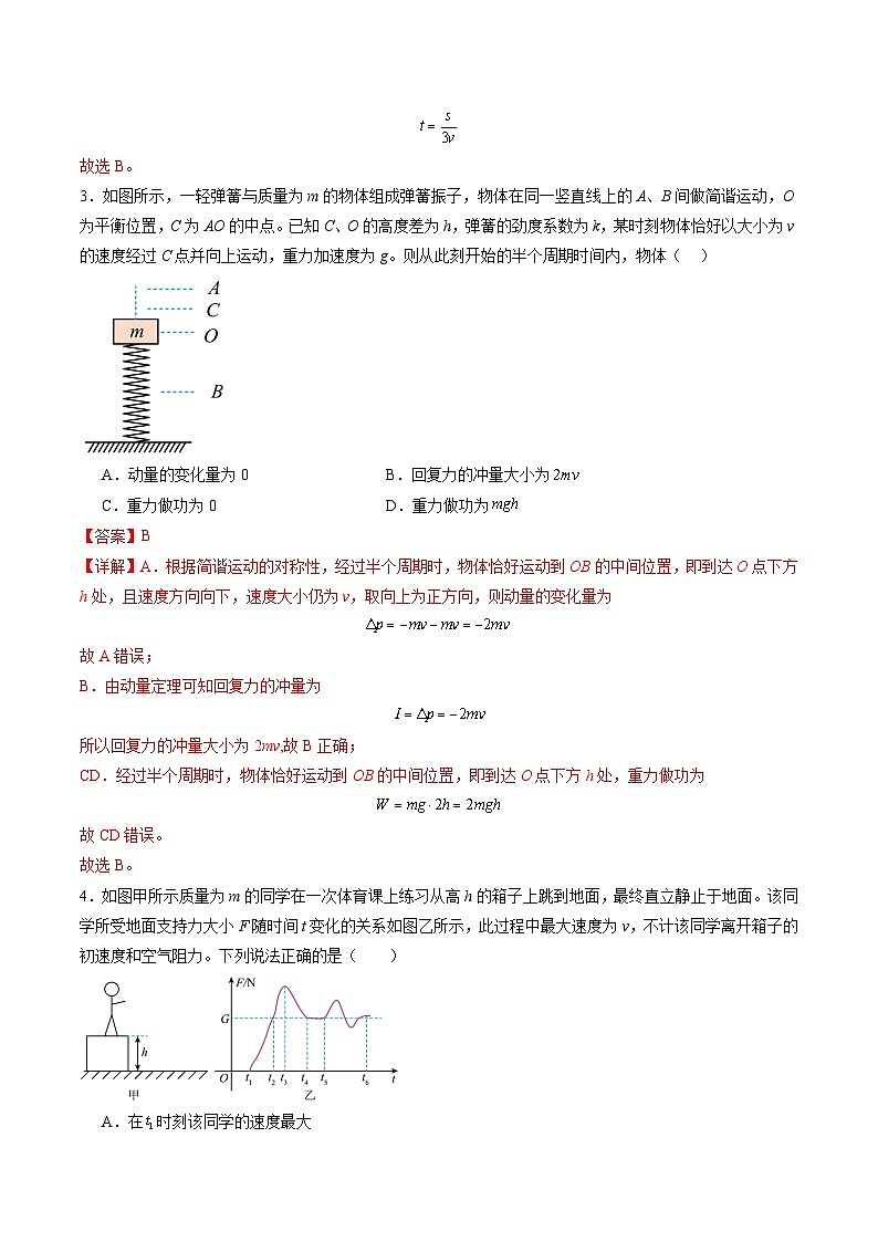 选择题04（6单选+4多选解析版）第2页