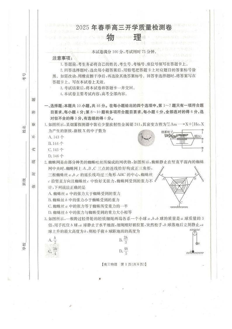 物理试卷              【广西卷】广西壮族自治区桂林2025届高三春季开学质量检测卷（2.13-2.14）第1页