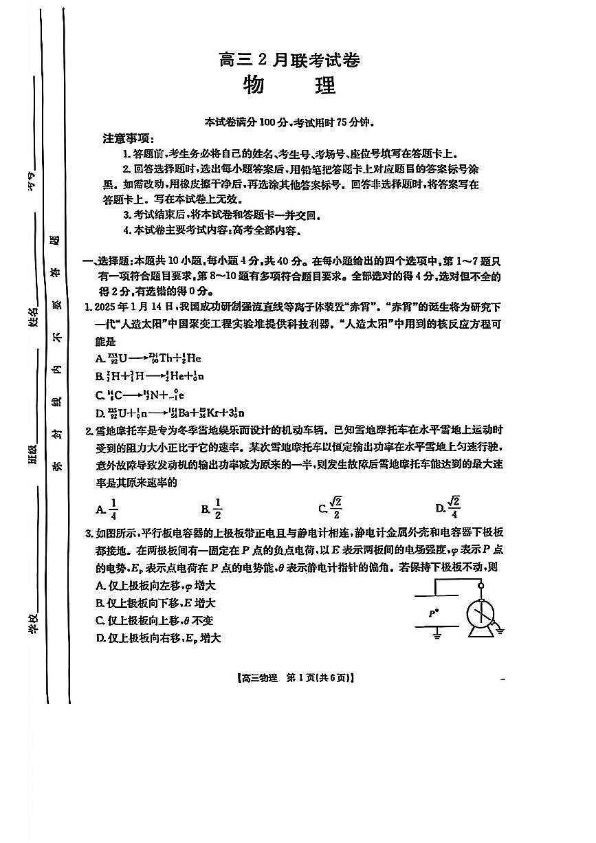 2025届湖北高三下学期2月物理试题及答案第1页