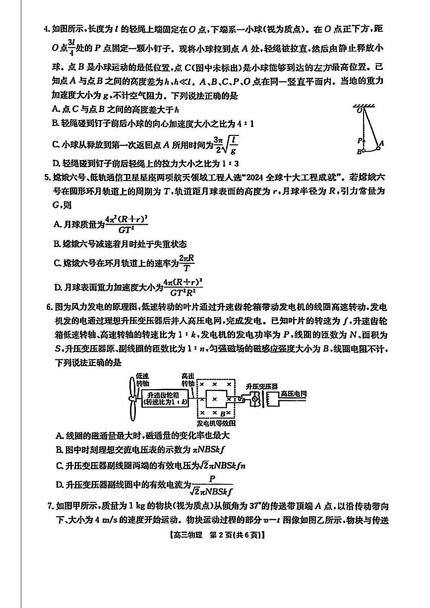 2025届湖北高三下学期2月物理试题及答案第2页