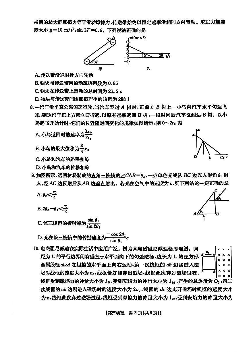 2025届湖北高三下学期2月物理试题及答案第3页