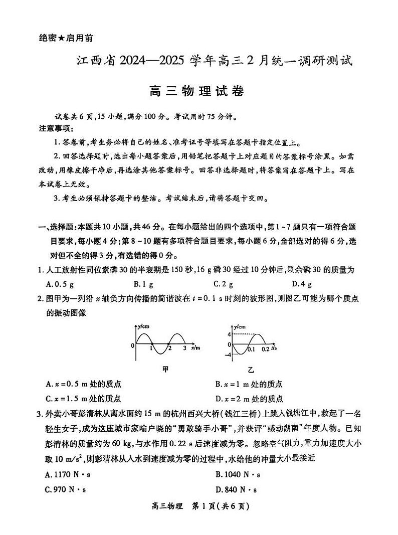 2025年江西上进联考高三下学期2月物理试题及答案第1页