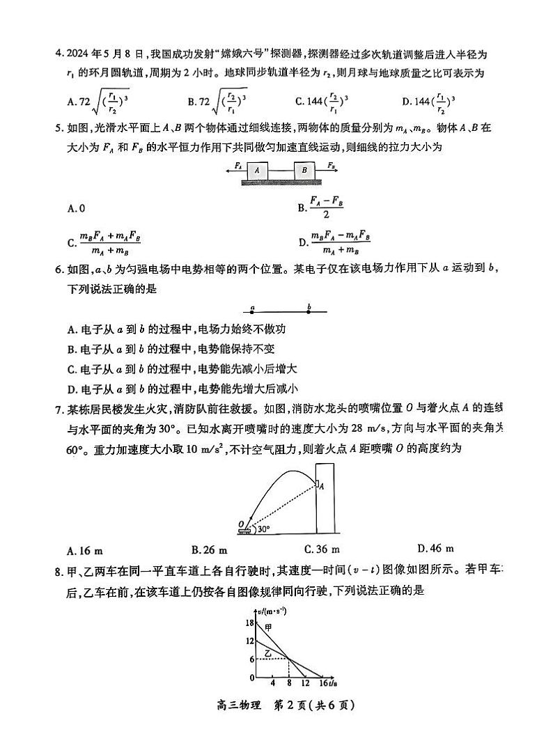 2025年江西上进联考高三下学期2月物理试题及答案第2页