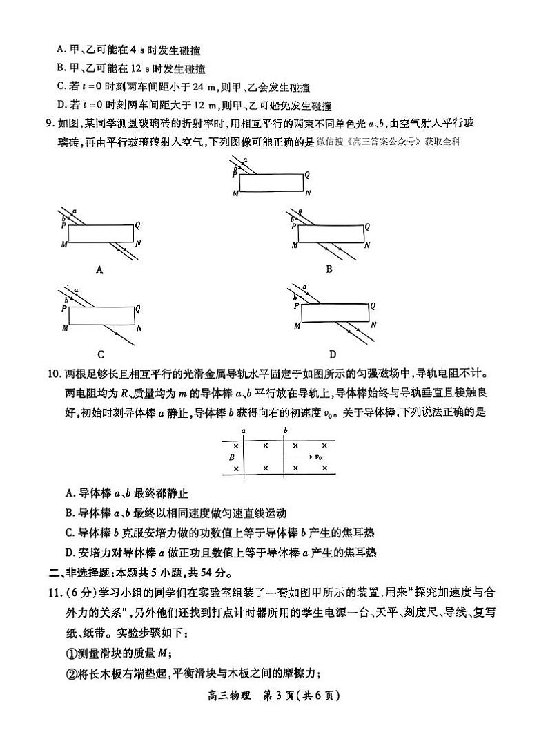 2025年江西上进联考高三下学期2月物理试题及答案第3页