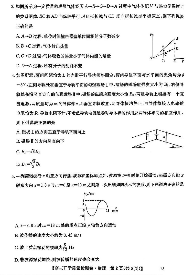 山西省卓越联盟2024-2025学年高三下学期2月开学质量检测物理试题+答案第2页