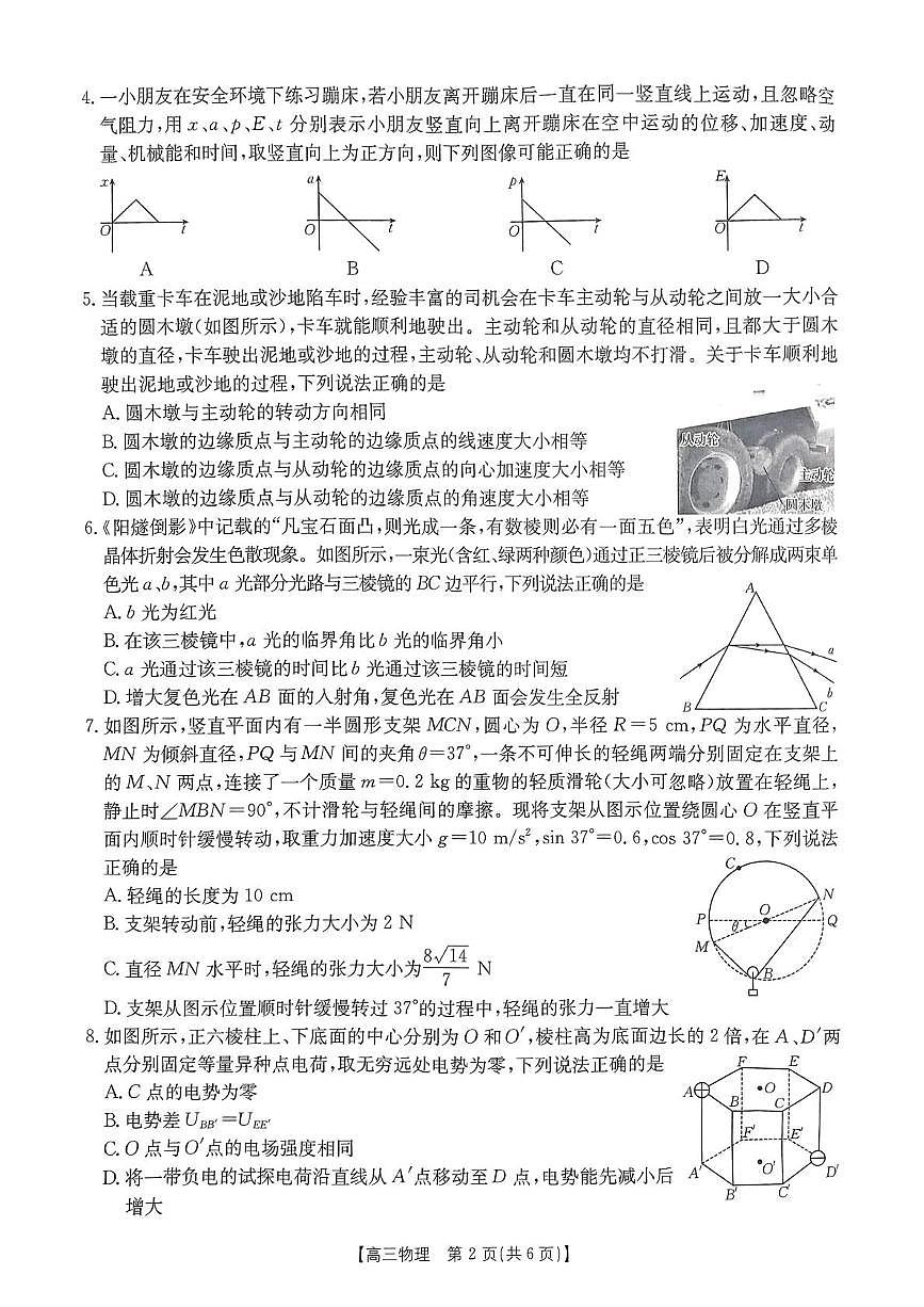 2025年1月南宁市高三一模物理卷与解析 2025年1月南宁市高三一模物理卷第2页