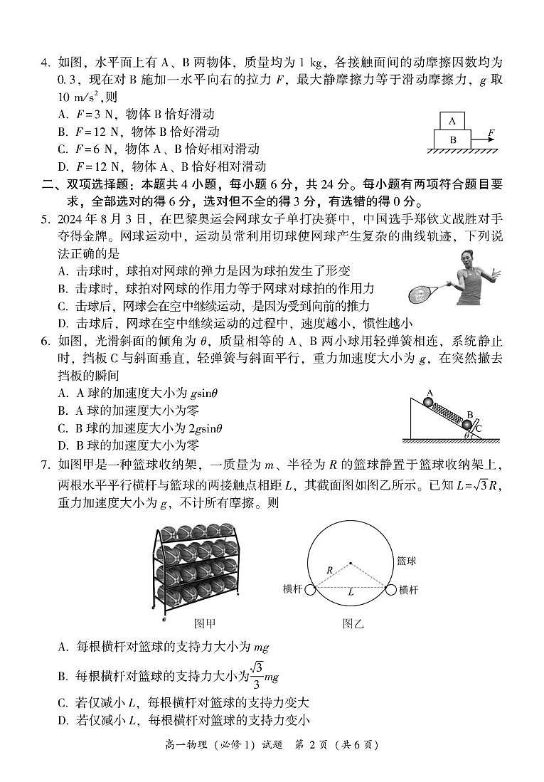 福建省漳州市2024-2025学年高一上学期1月期末考试物理试卷（PDF版附答案）第2页