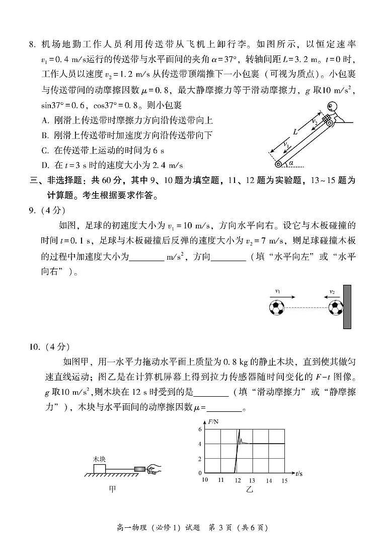 福建省漳州市2024-2025学年高一上学期1月期末考试物理试卷（PDF版附答案）第3页