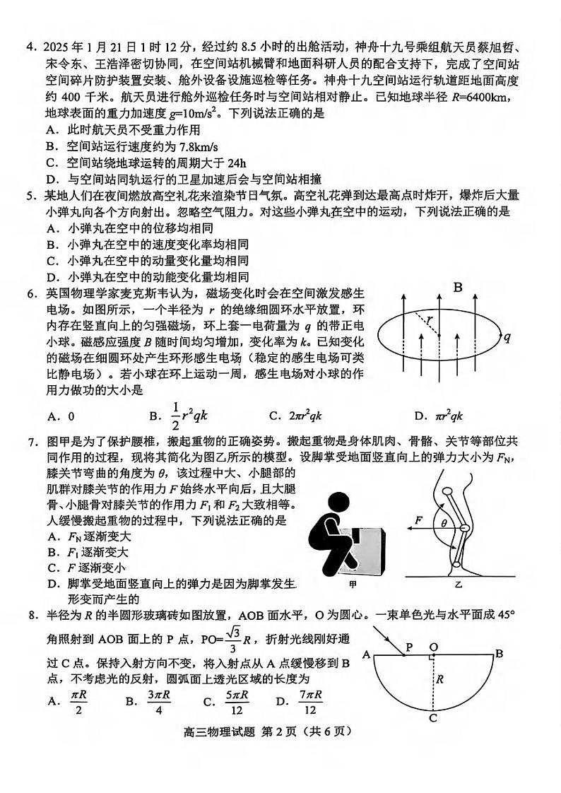 物理丨山东省菏泽市2025届高三下学期2月一模考试物理试卷及答案第2页