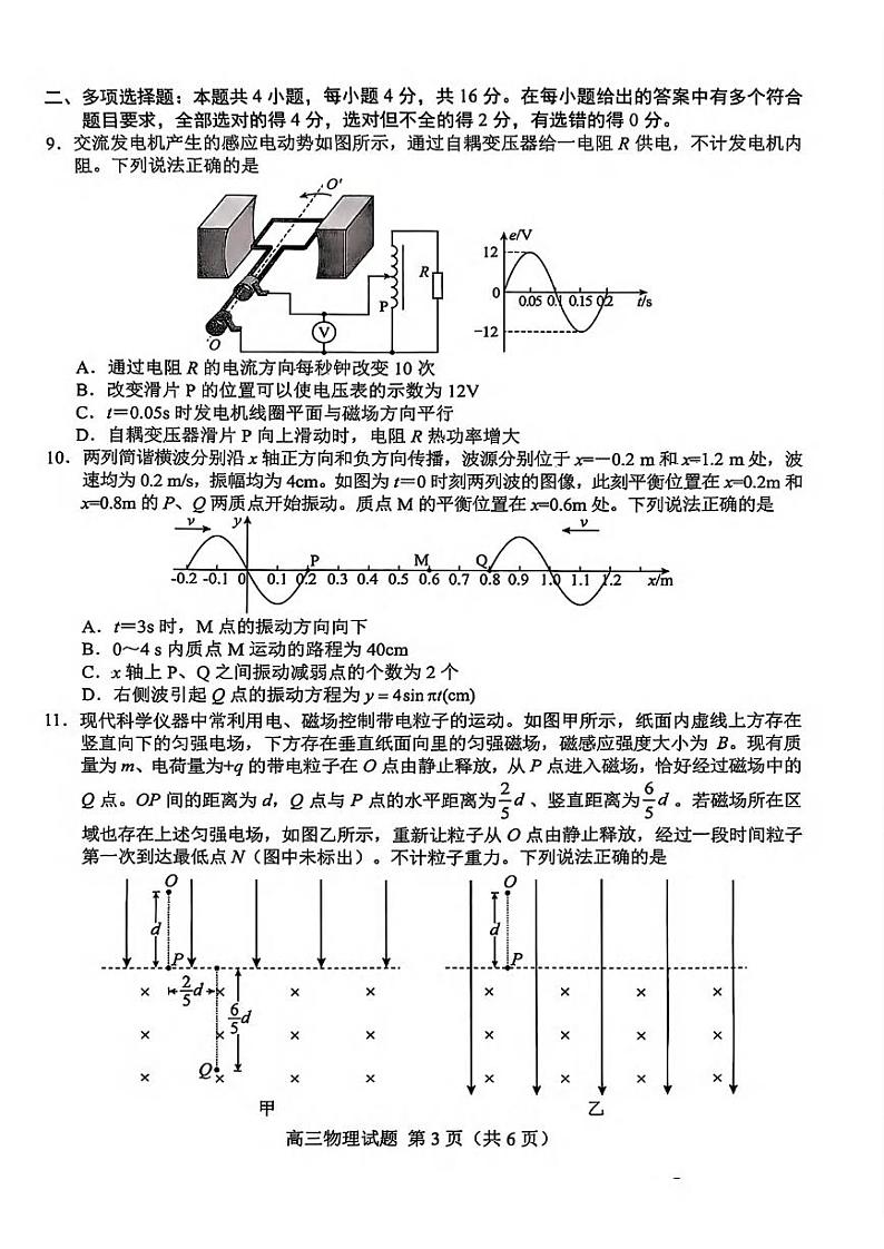 物理丨山东省菏泽市2025届高三下学期2月一模考试物理试卷及答案第3页