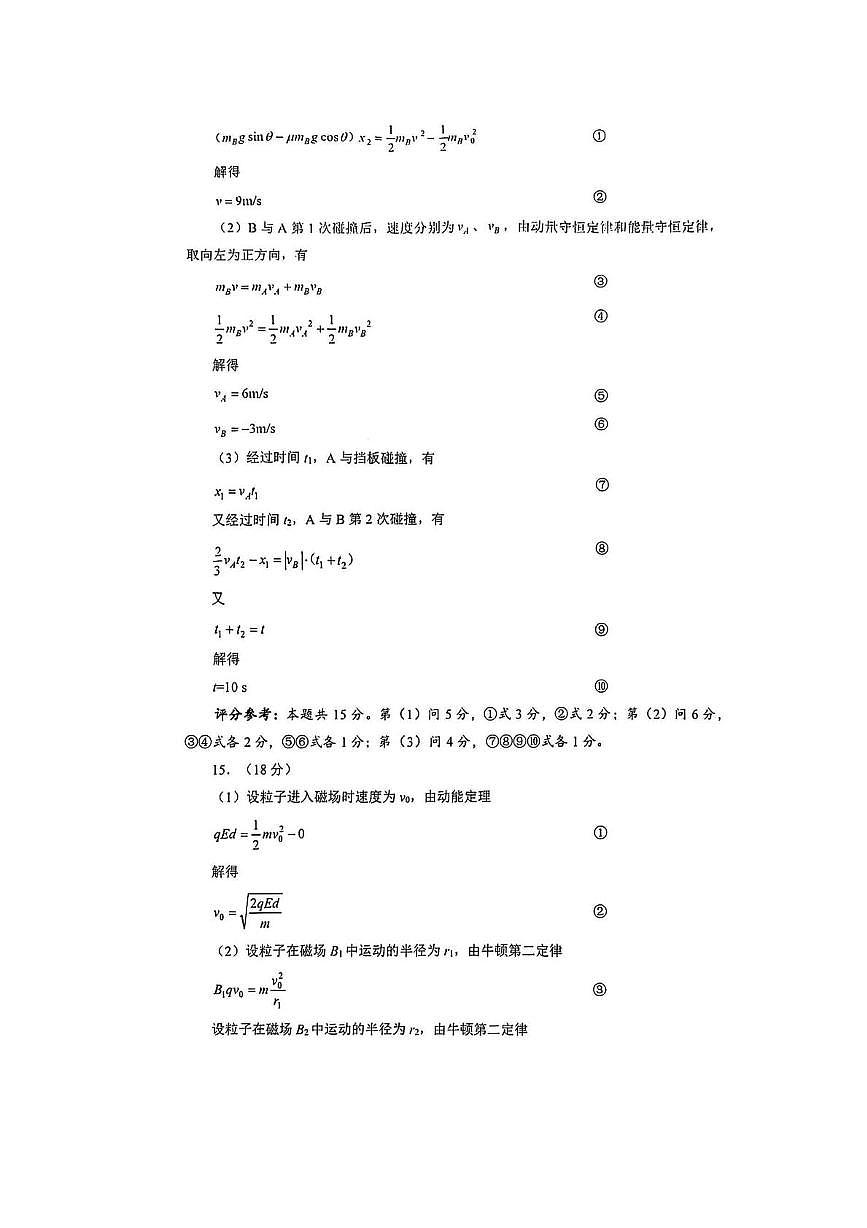 2025年湖北武汉市高三二月调研考试调物理试题答案第2页