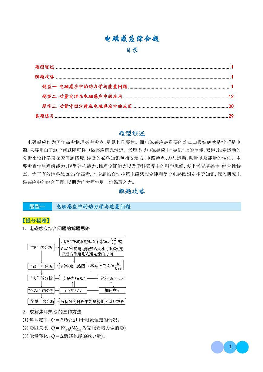 电磁感应综合题（学生版）第1页
