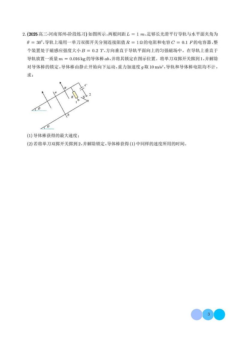 电磁感应综合题（学生版）第3页