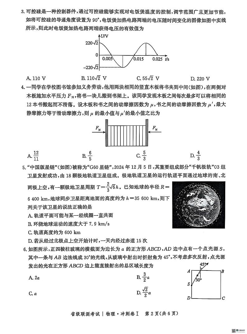 河北省2024-2025高三下学期省级高考联测考试物理+答案第2页