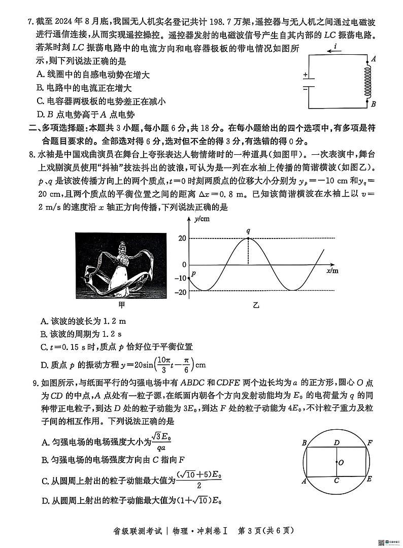 河北省2024-2025高三下学期省级高考联测考试物理+答案第3页