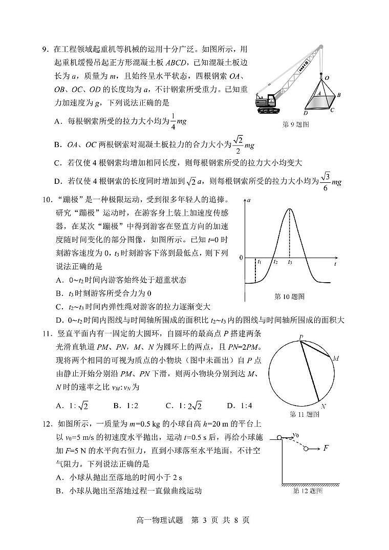 2025宁波高一上学期1月期末考试物理PDF版无答案第3页