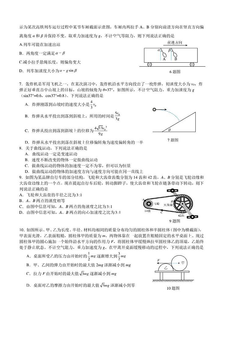 2024～2025学年四川省泸州市泸县第五中学高一下开学考试物理试卷(含答案)第2页