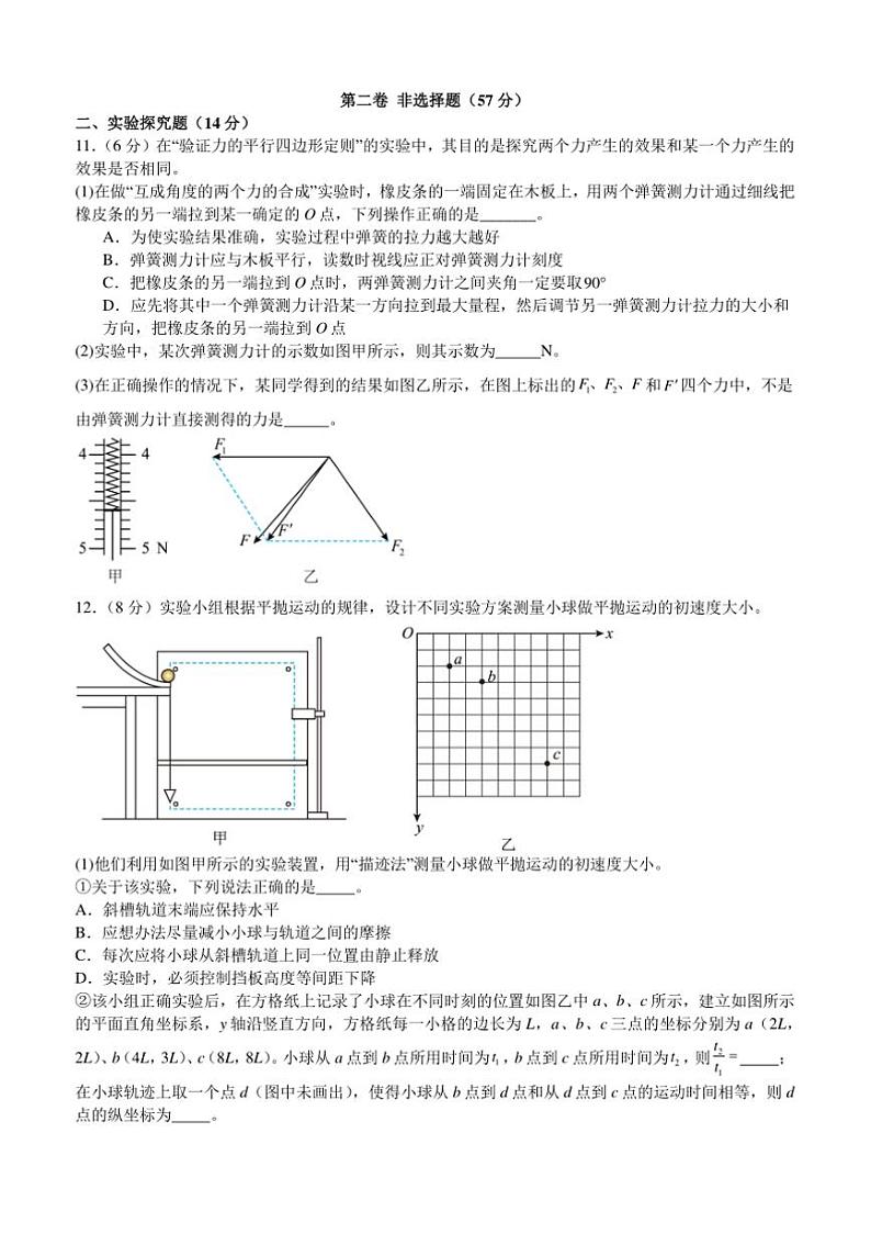 2024～2025学年四川省泸州市泸县第五中学高一下开学考试物理试卷(含答案)第3页
