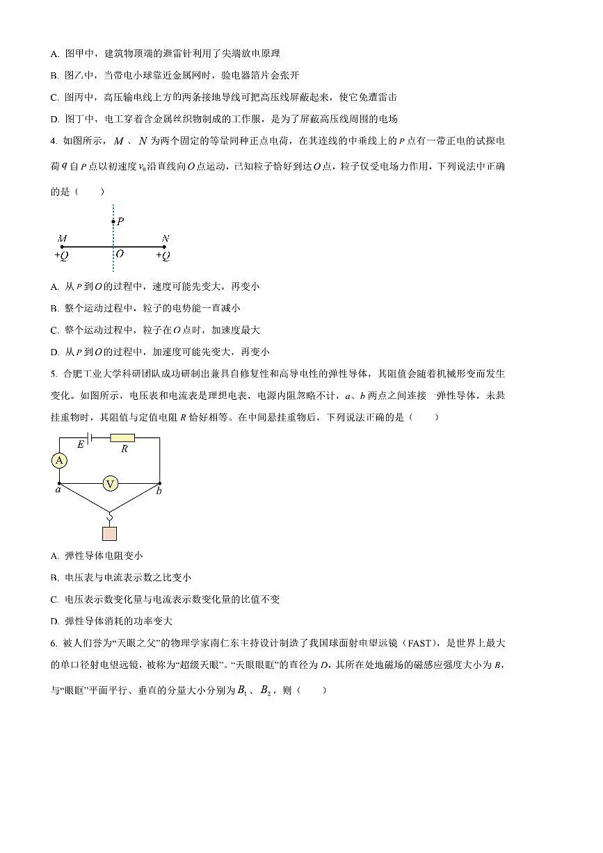 2024～2025学年安徽省宣城市高二上期末调研测试物理试卷(含答案)第2页