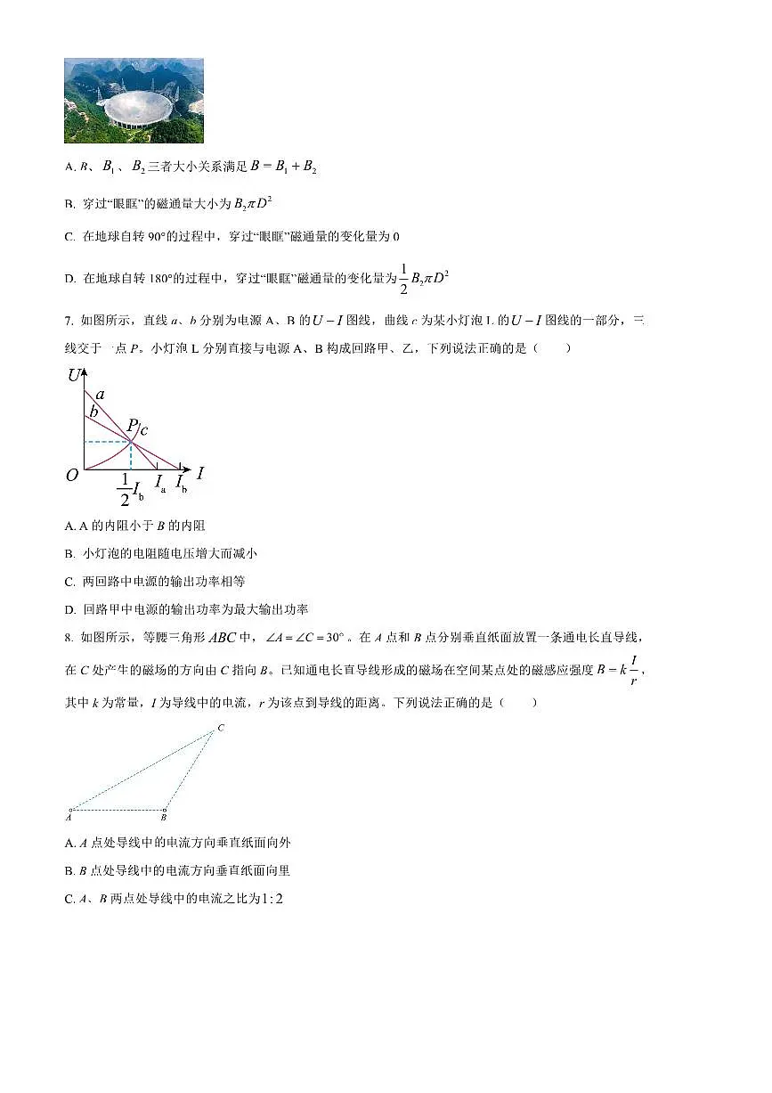 2024～2025学年安徽省宣城市高二上期末调研测试物理试卷(含答案)第3页