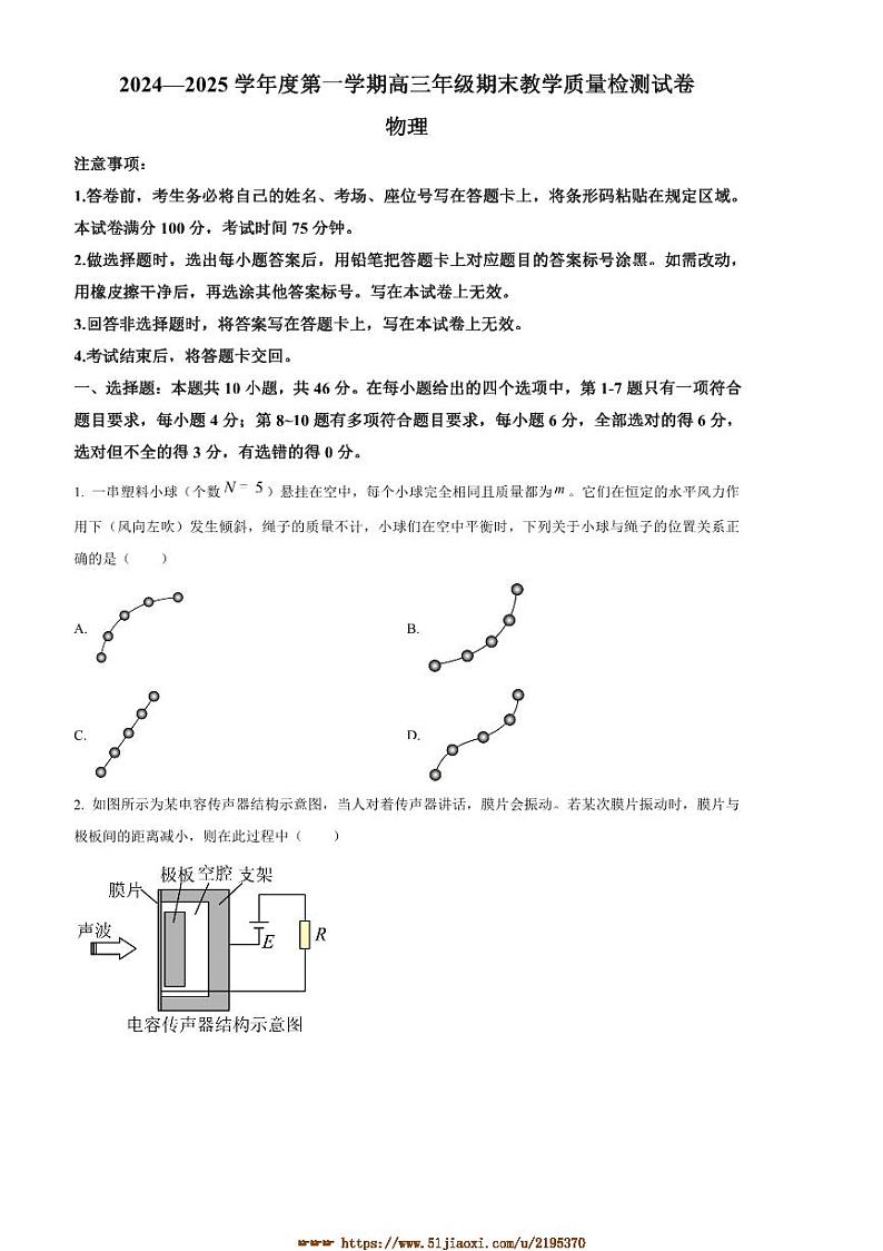 2024～2025学年内蒙古包头市高三上期末考试物理试卷(含答案)第1页