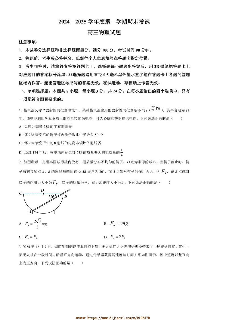 2024～2025学年山东省菏泽市高三上1月期末考试物理试卷(含答案)第1页