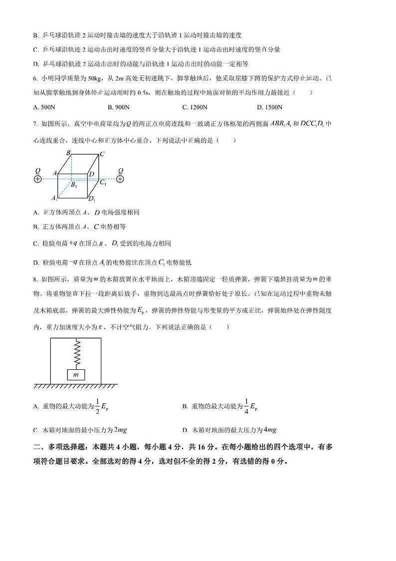 2024～2025学年山东省菏泽市高三上1月期末考试物理试卷(含答案)第3页