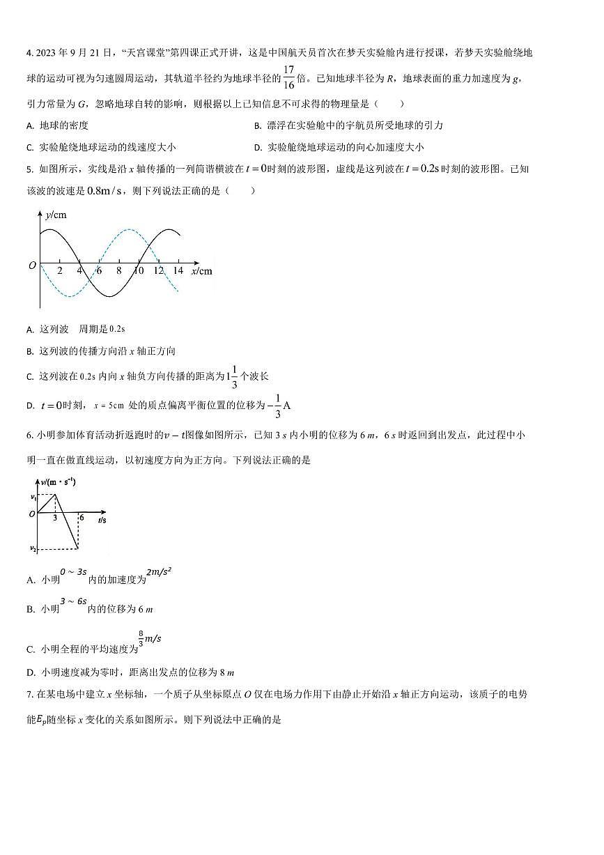 2024～2025学年吉林省通化市梅河口市第五中学高三下开学考试物理试卷(含答案)第3页