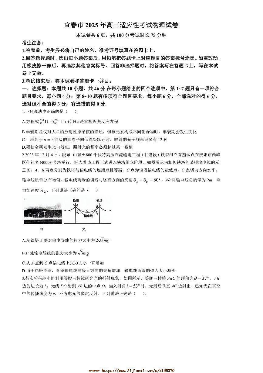 2025届江西省宜春市高三下模拟预测(适应性考试)物理试卷(含答案)第1页