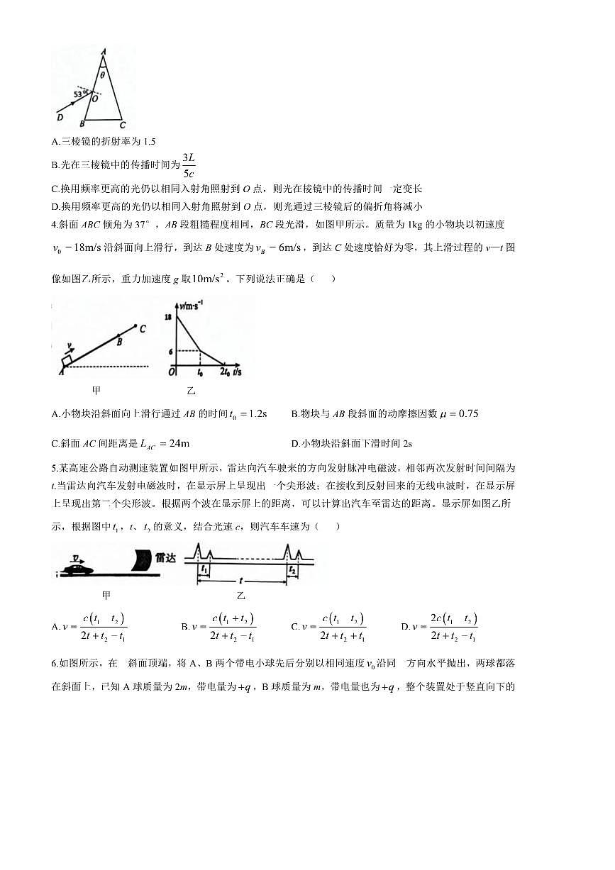 2025届江西省宜春市高三下模拟预测(适应性考试)物理试卷(含答案)第2页