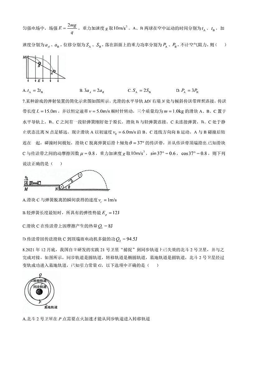 2025届江西省宜春市高三下模拟预测(适应性考试)物理试卷(含答案)第3页