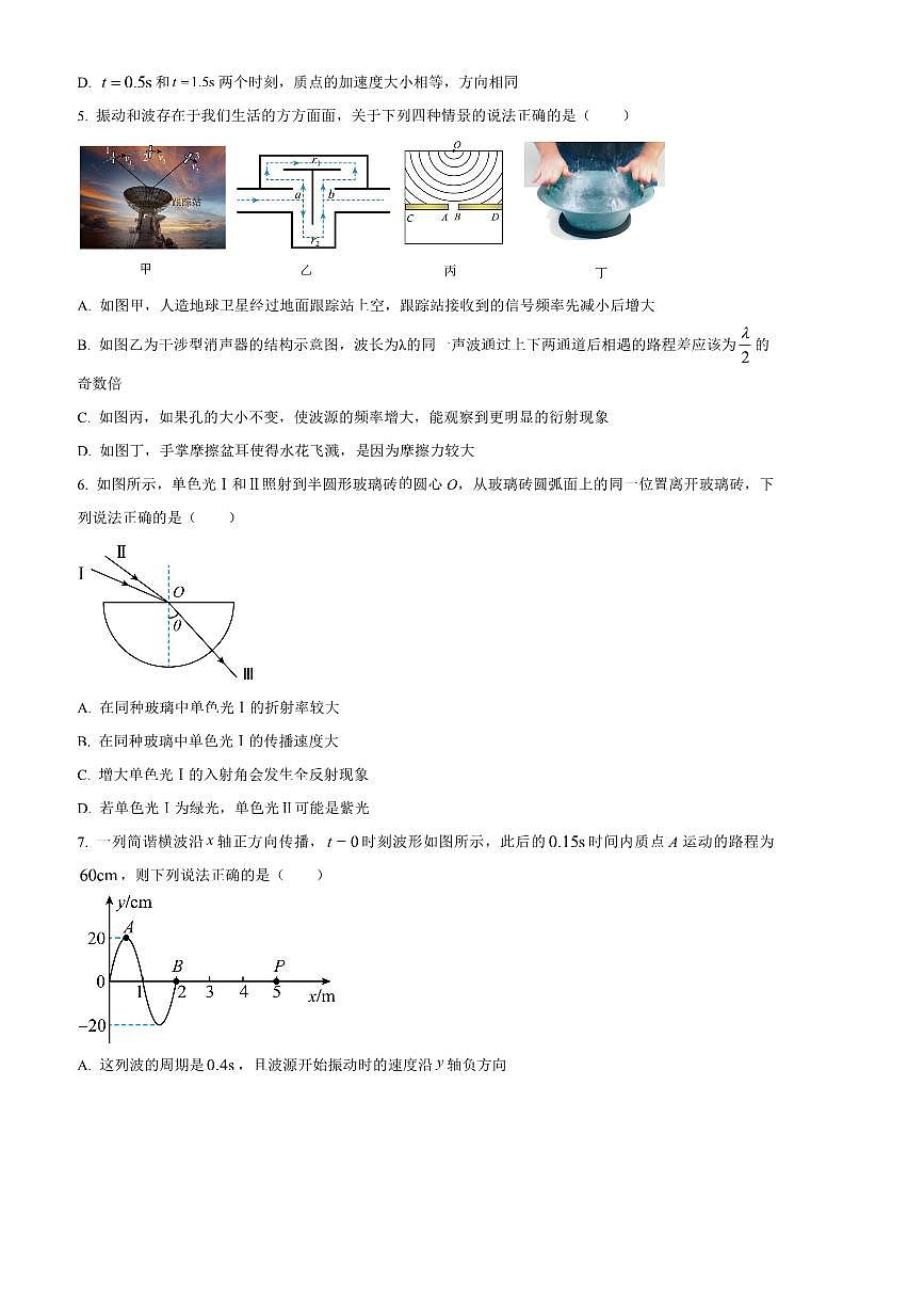 2025届陕西省咸阳市高三下[高考]一模物理试卷(含答案)第2页