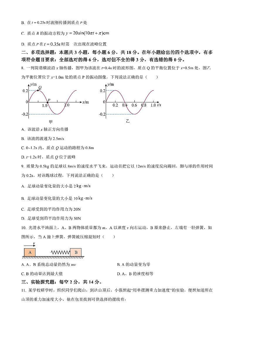 2025届陕西省咸阳市高三下[高考]一模物理试卷(含答案)第3页