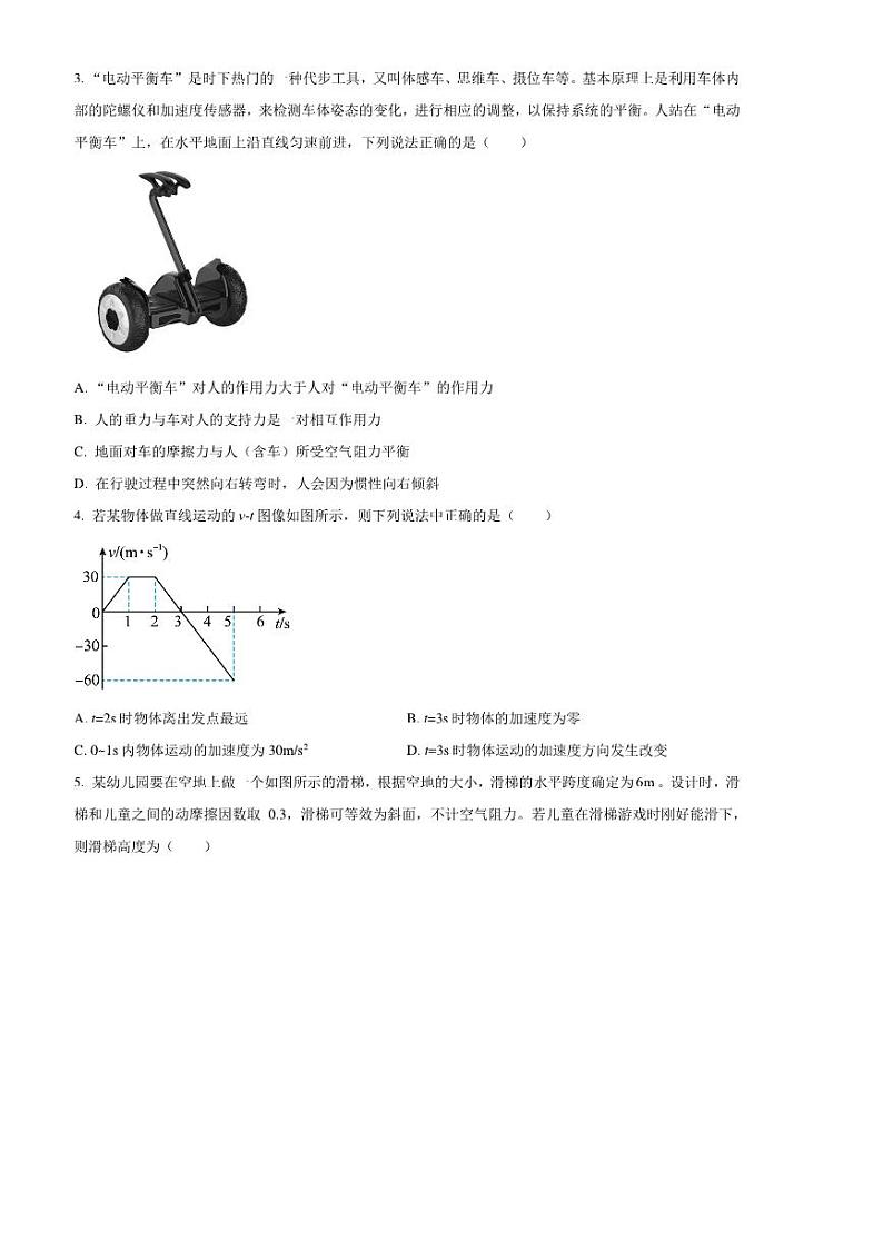 2024～2025学年内蒙古自治区赤峰市宁城县高一上1月期末测试物理试卷(含答案)第2页