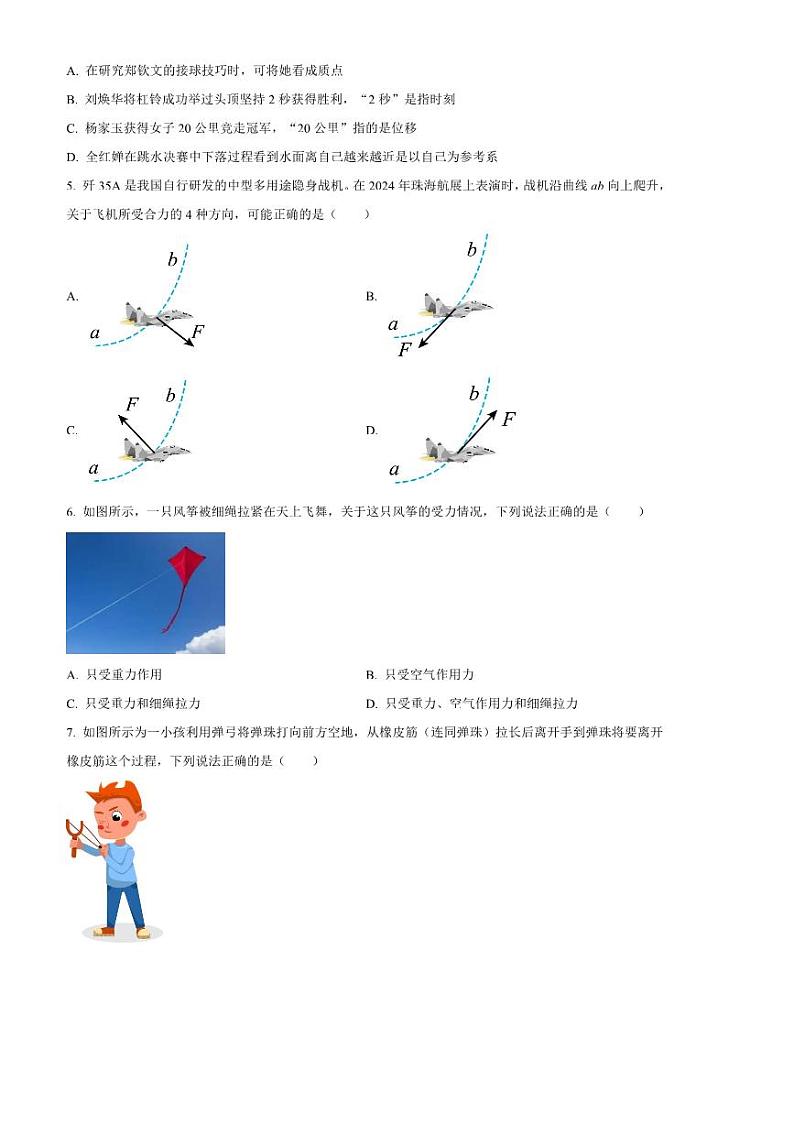 2024～2025学年浙江省丽水市高一上1月期末物理试卷(含答案)第2页