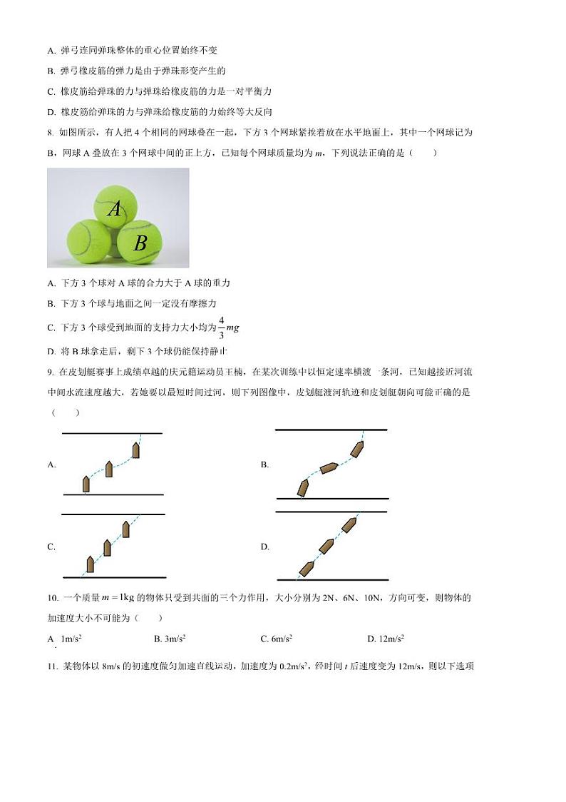 2024～2025学年浙江省丽水市高一上1月期末物理试卷(含答案)第3页