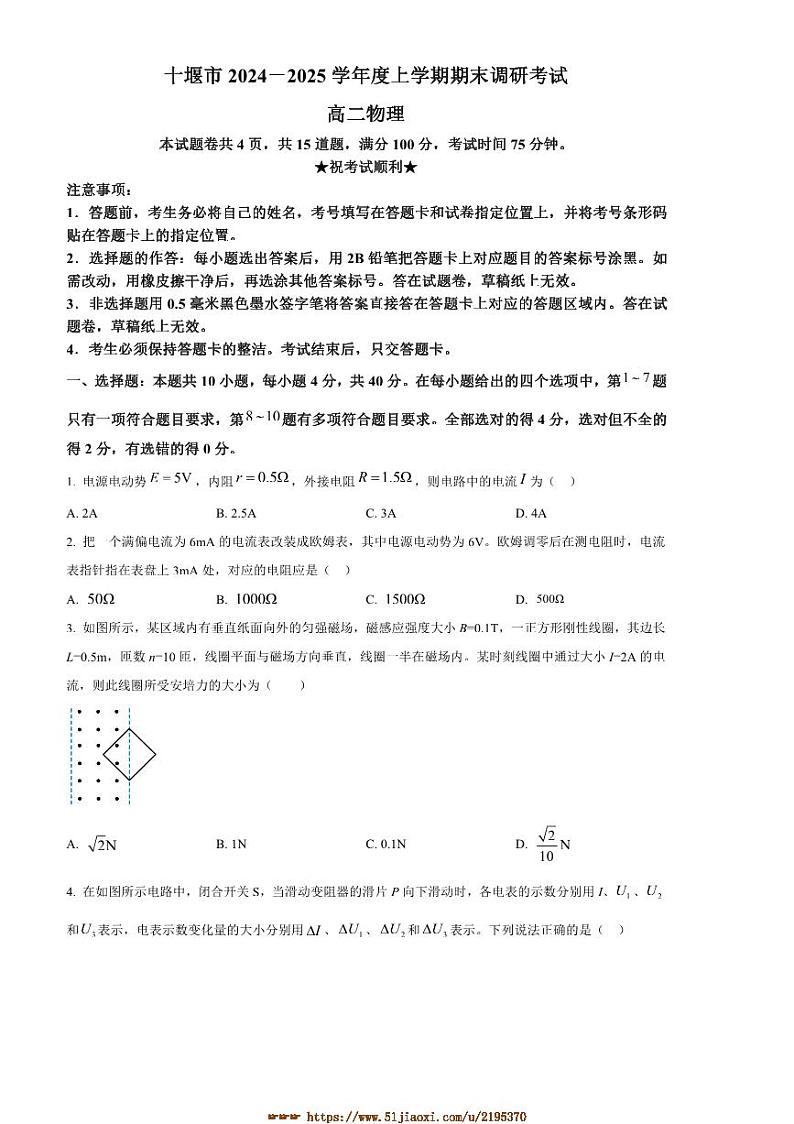 2024～2025学年湖北省十堰市高二上1月期末调研考试物理试卷(含答案)第1页